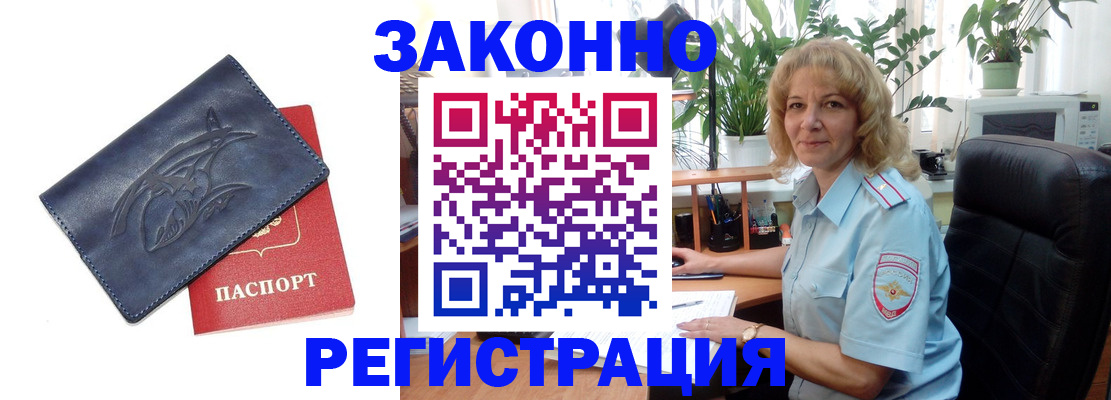 прописка паспорт в Старом Осколе