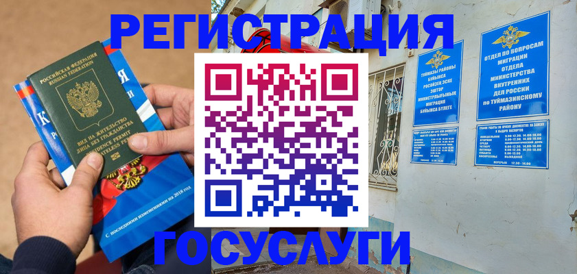 временная регистрация для всех в Старом Осколе