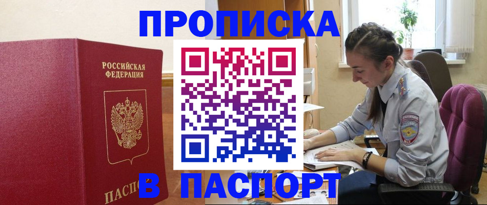 прописка для военкомата в Старом Осколе