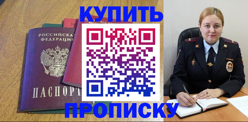 временная регистрация законно в Старом Осколе