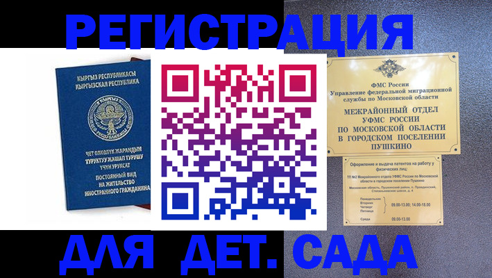 временная регистрация для школы в Старом Осколе