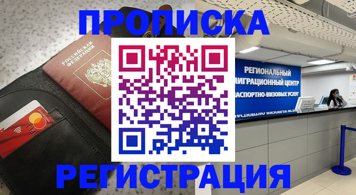 прописка штамп в Старом Осколе